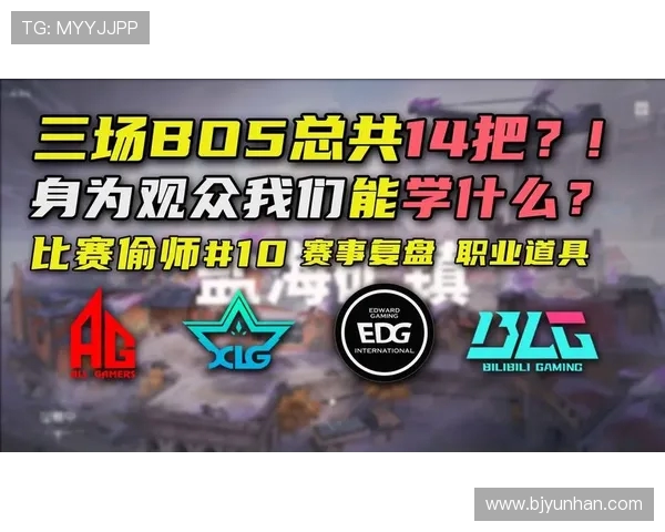 赛后复盘:深入剖析BLG与EDG在比赛中的默契配合与战术执行 赛后复盘:深入剖析BLG与EDG在比赛中的默契配合与战术执行